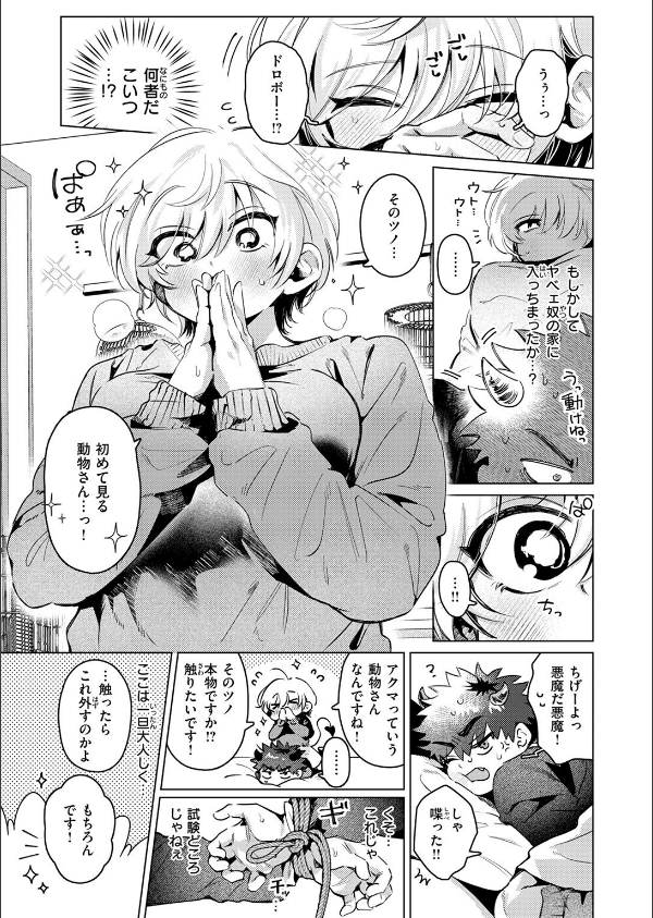 COMIC快楽天 2025年08月号_41枚目の画像